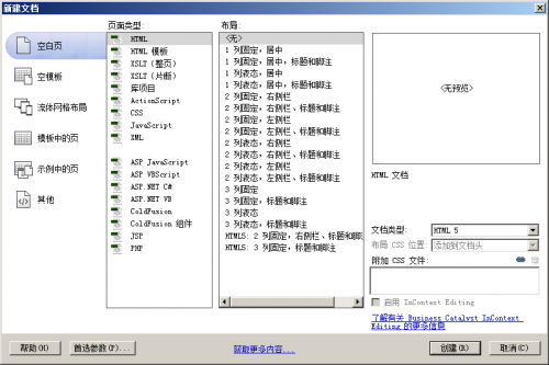 HTML5开发入门：网页编辑器的设置和使用