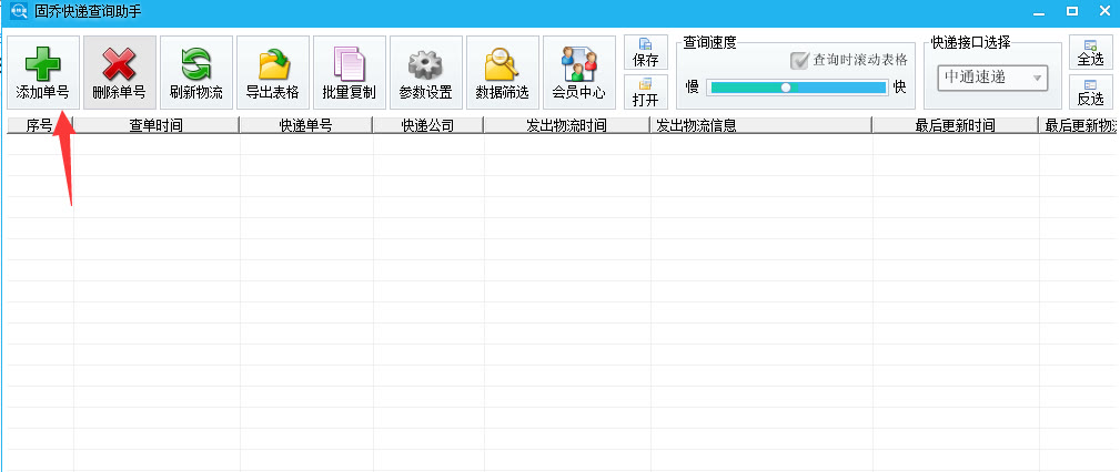 快递物流跟踪神器，批量跟踪快递信息