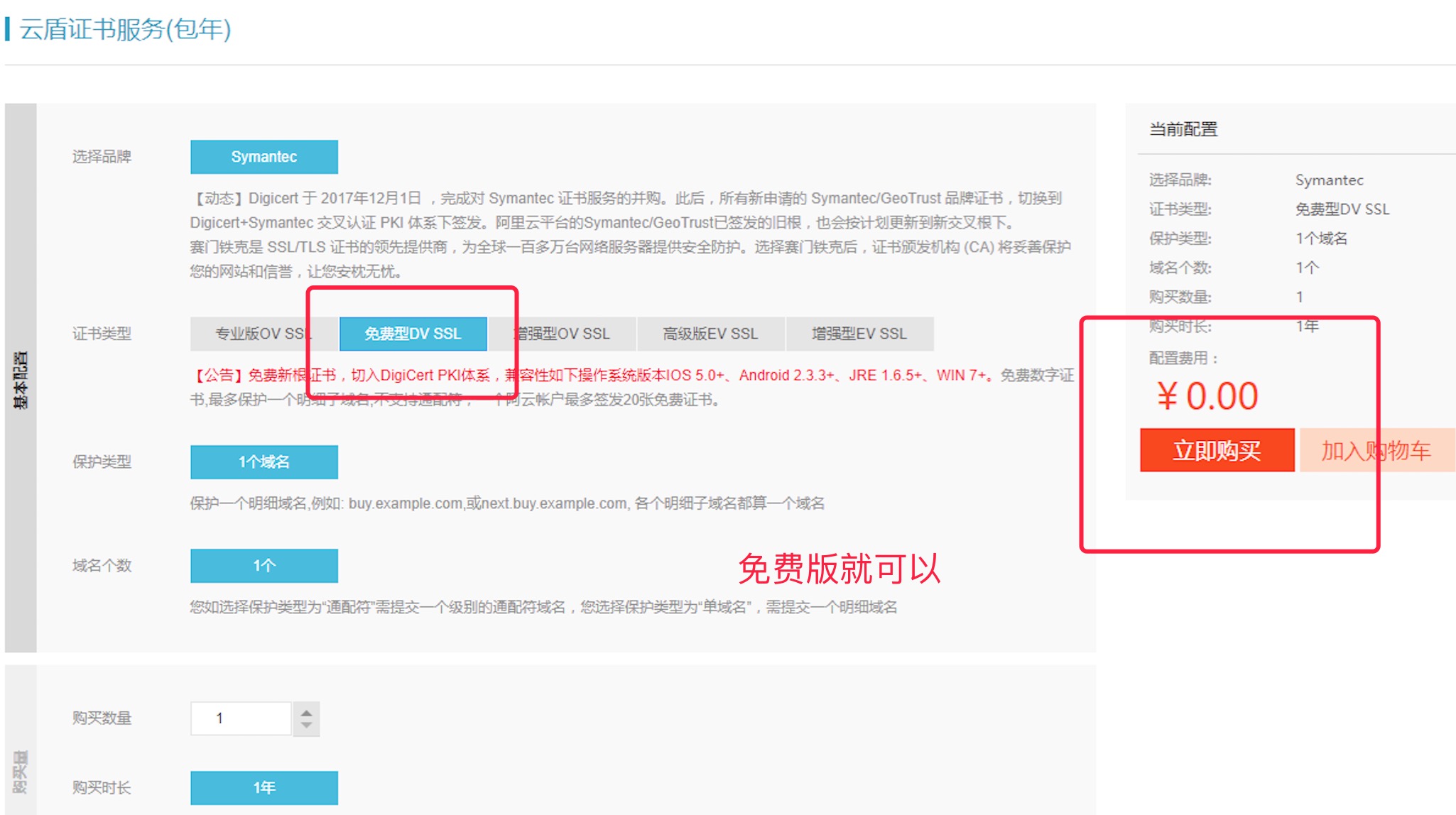 1分钟搞定Centos7/Linux中Tomcat安装SSL证书