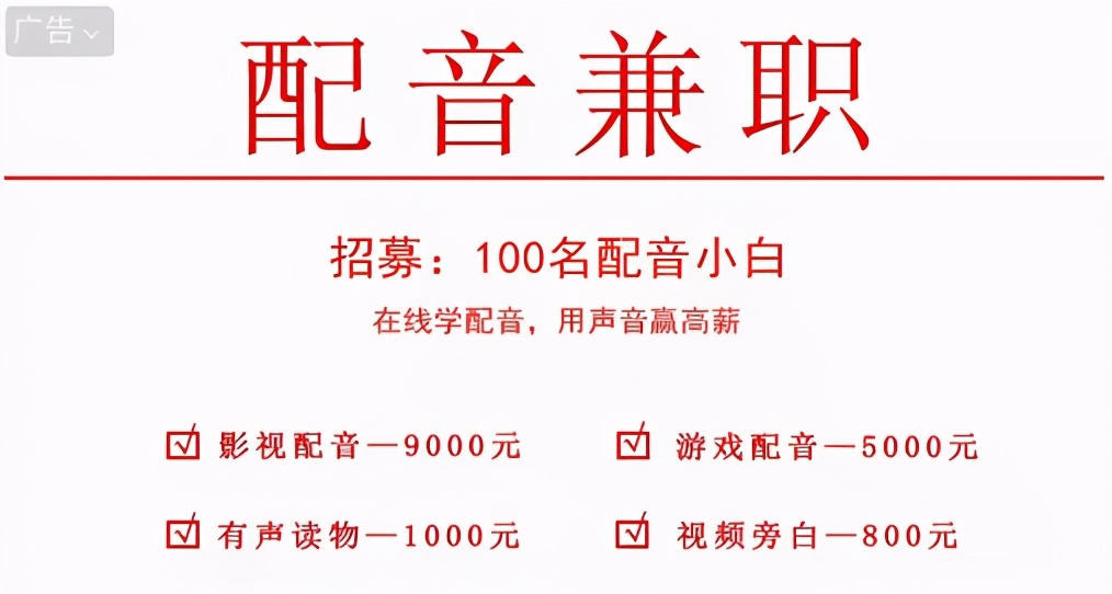 配音兼职一小时可赚几千元？是真馅饼还是新骗局？
