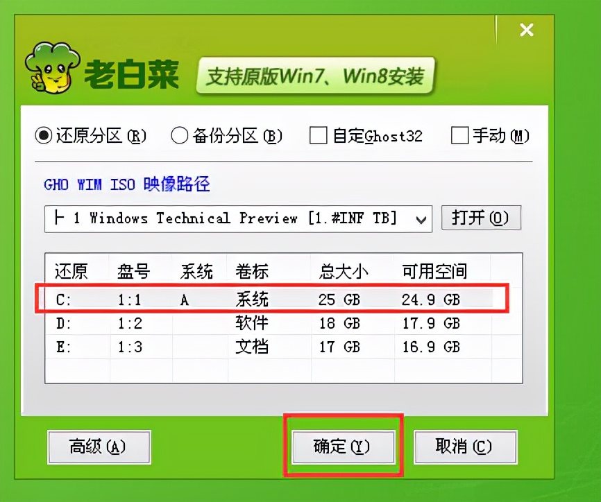 老白菜一键重装系统软件