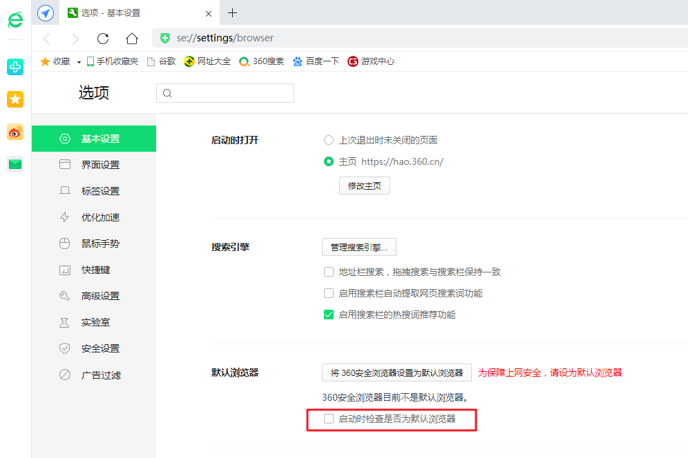减少360安全浏览器广告/功能组件和兼容性的设置