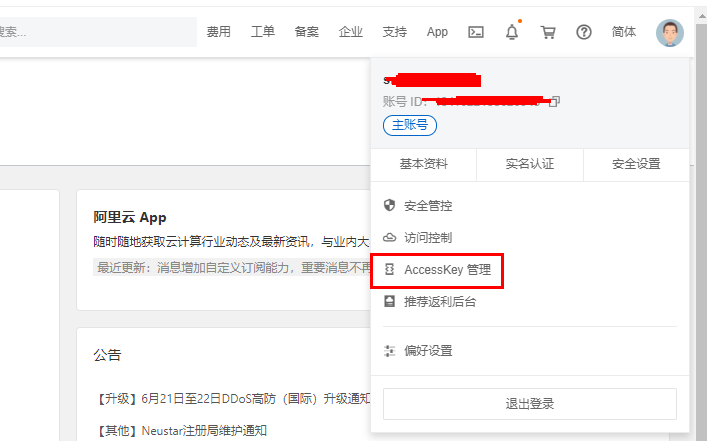 Springboot集成阿里云视频点播