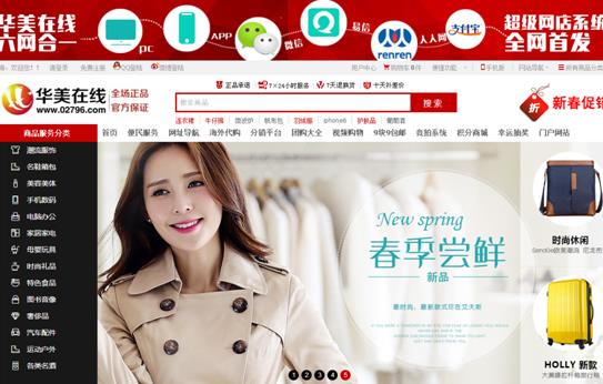 华美在线商城教你如何开网店