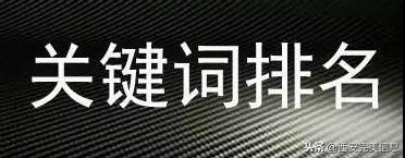 想快速获得排名？只要做好这几个步骤