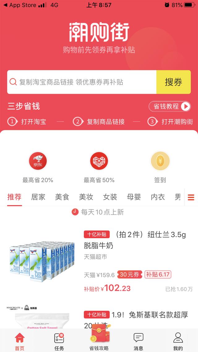 都2020年了，您居然不知道淘宝天猫隐藏优惠券？