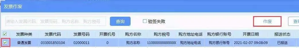 开票软件常见问题及注意事项