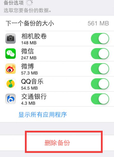 如何删除iCloud多余备份？微信备份可以查看吗？