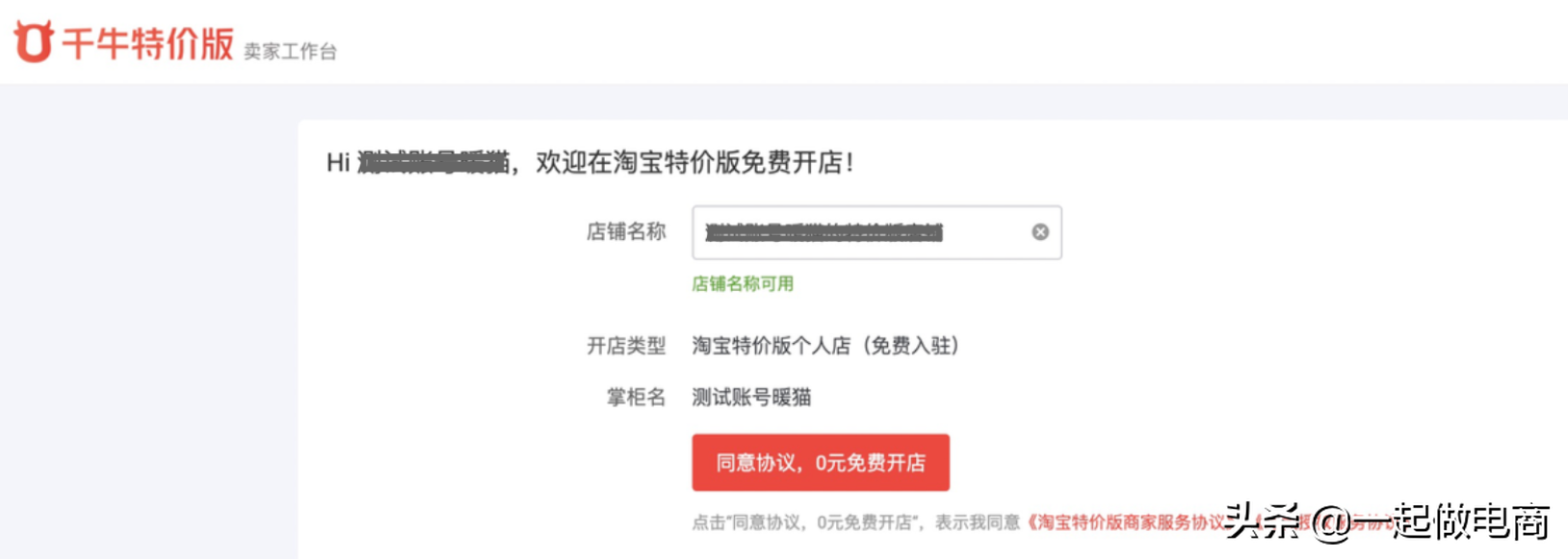 如何在特价版淘宝特价版开店？想入驻淘宝特价版的商户看过来