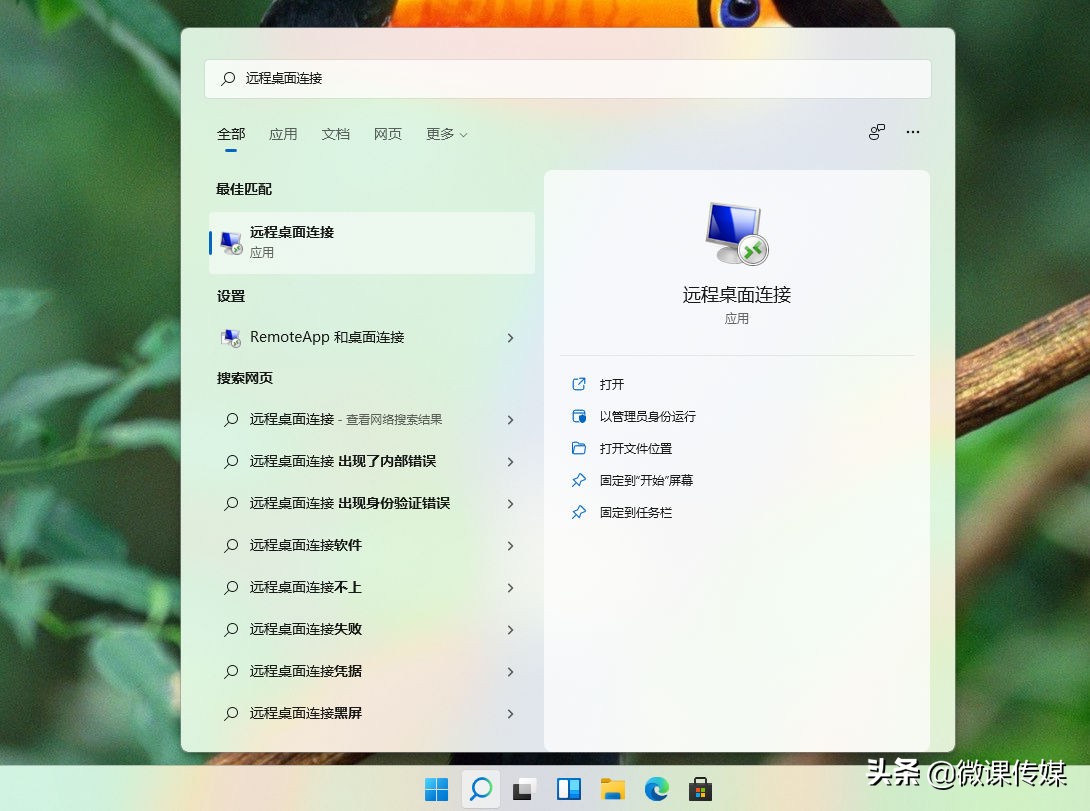 想远程操控电脑，就用远程桌面连接，Win11内置工具，6种方法打开