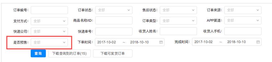 预售商品指南