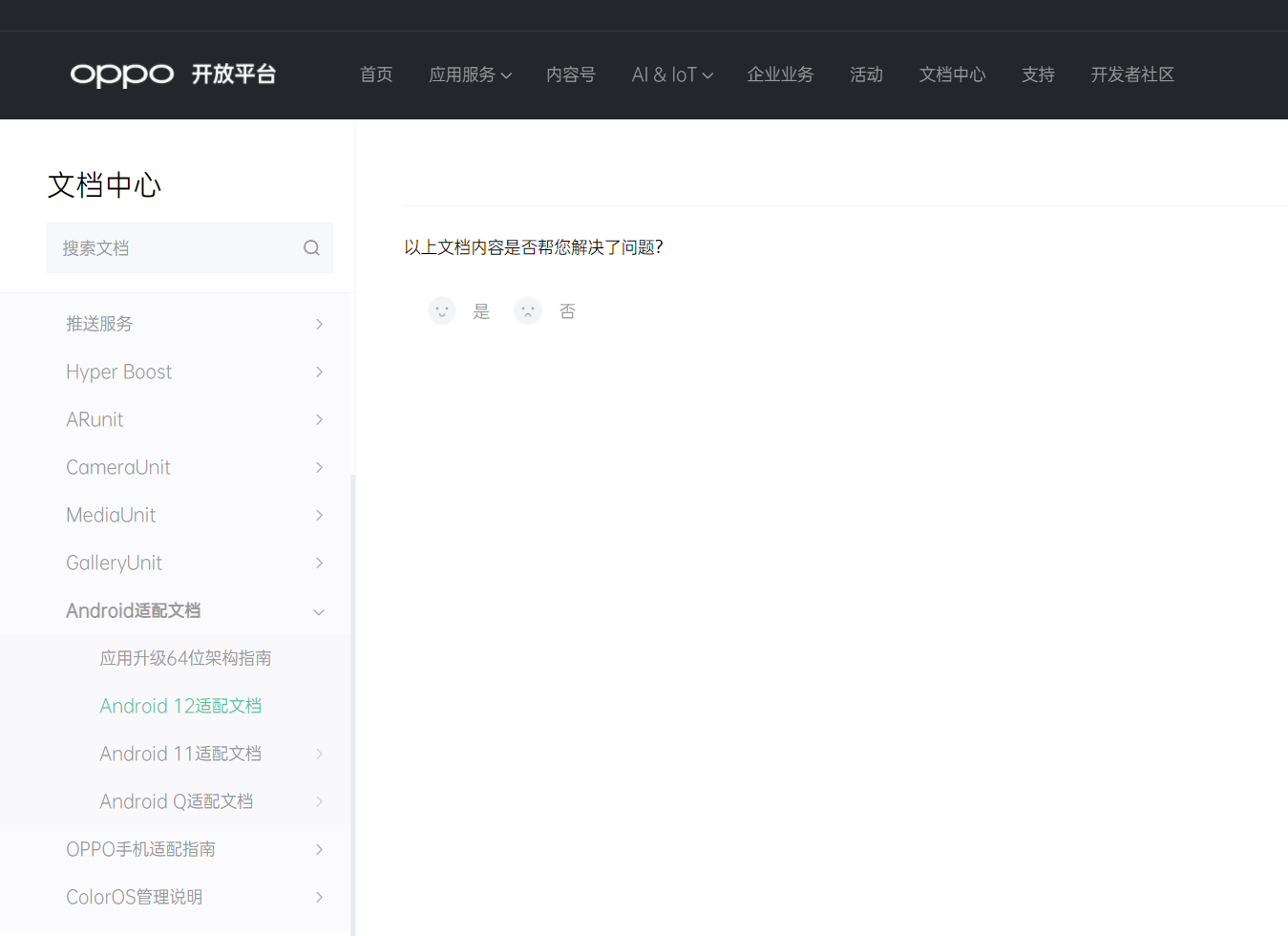 OPPO 开放平台上线 Android 12 适配文档