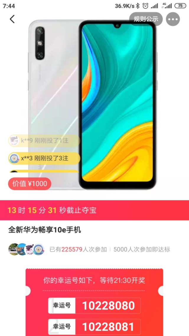 闲鱼币抽送华为荣耀手机 是因为滞销么？
