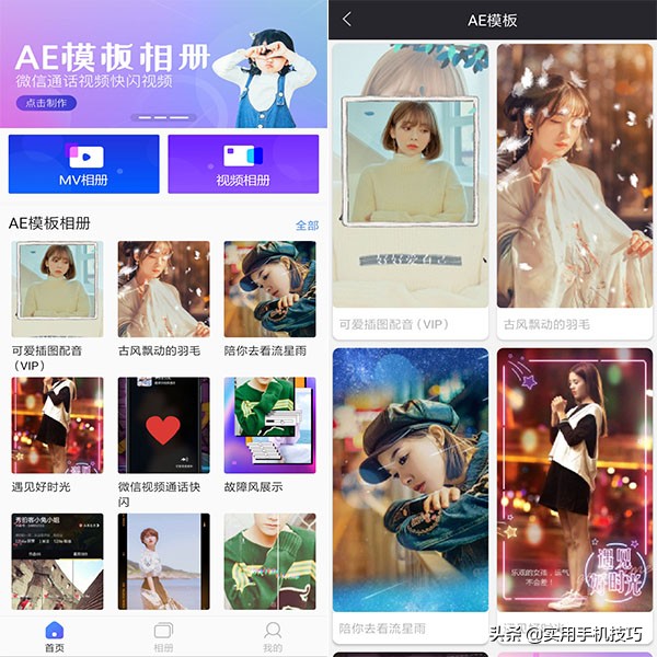 还不会将手机拍的照片做成视频？这里快速教你制作电子相册