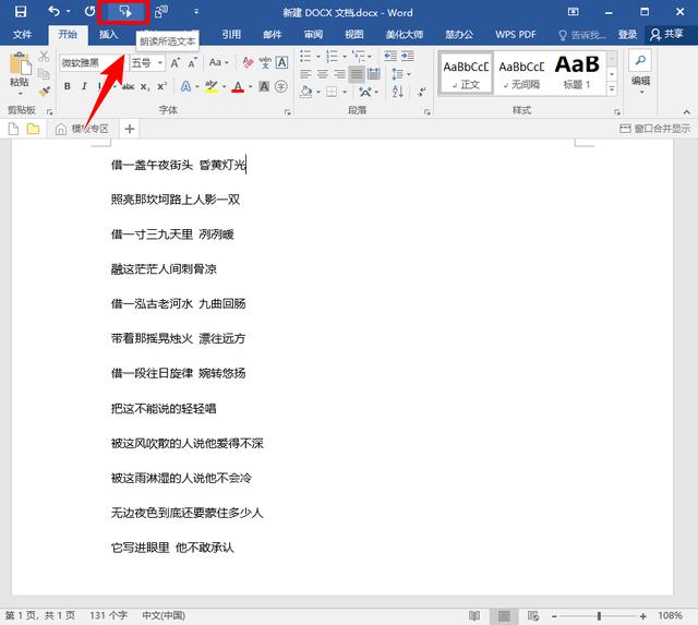 一键即可将文字转换成语音，如此强大的功能，你怎么忍心错过？