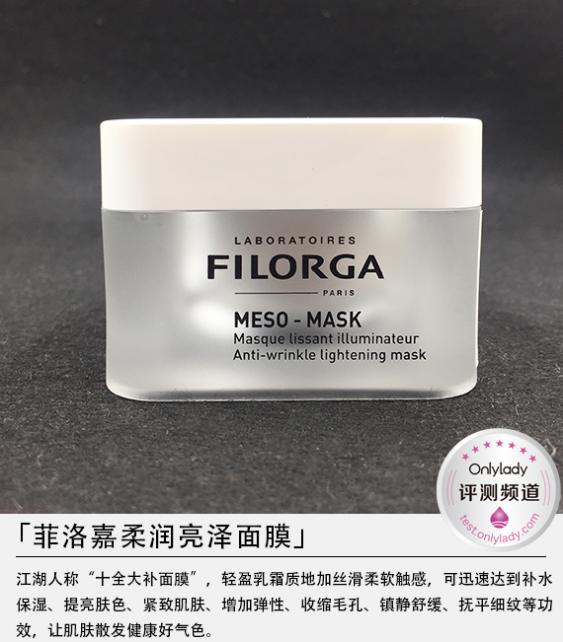 肌肤也要十全大补 菲洛嘉柔润亮泽面膜评测