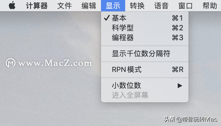 详细的mac计算器操作技巧+快捷键分享