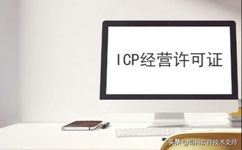 如何申请ICP经营许可证