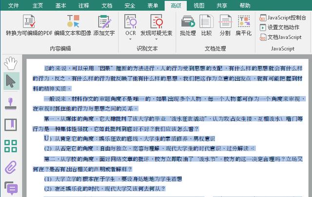 图片 PDF 如何修改和编辑，你知道吗？