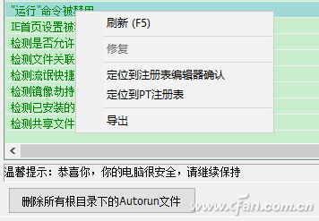 教你一招卸载流氓软件