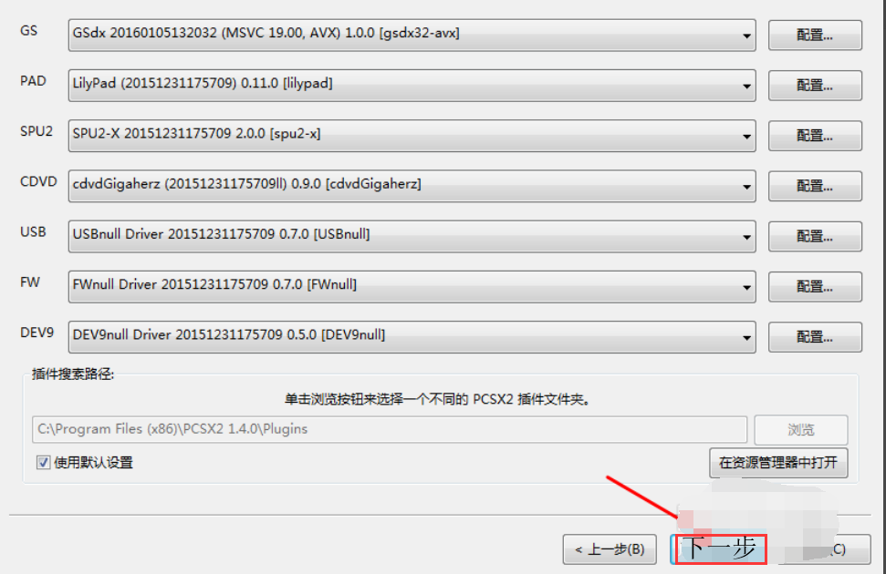 怎么添加pcsx2 bios文件