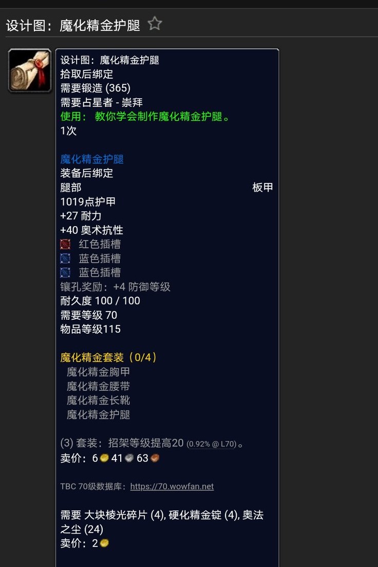 魔兽世界怀旧TBC锻造声望图纸及相关图纸