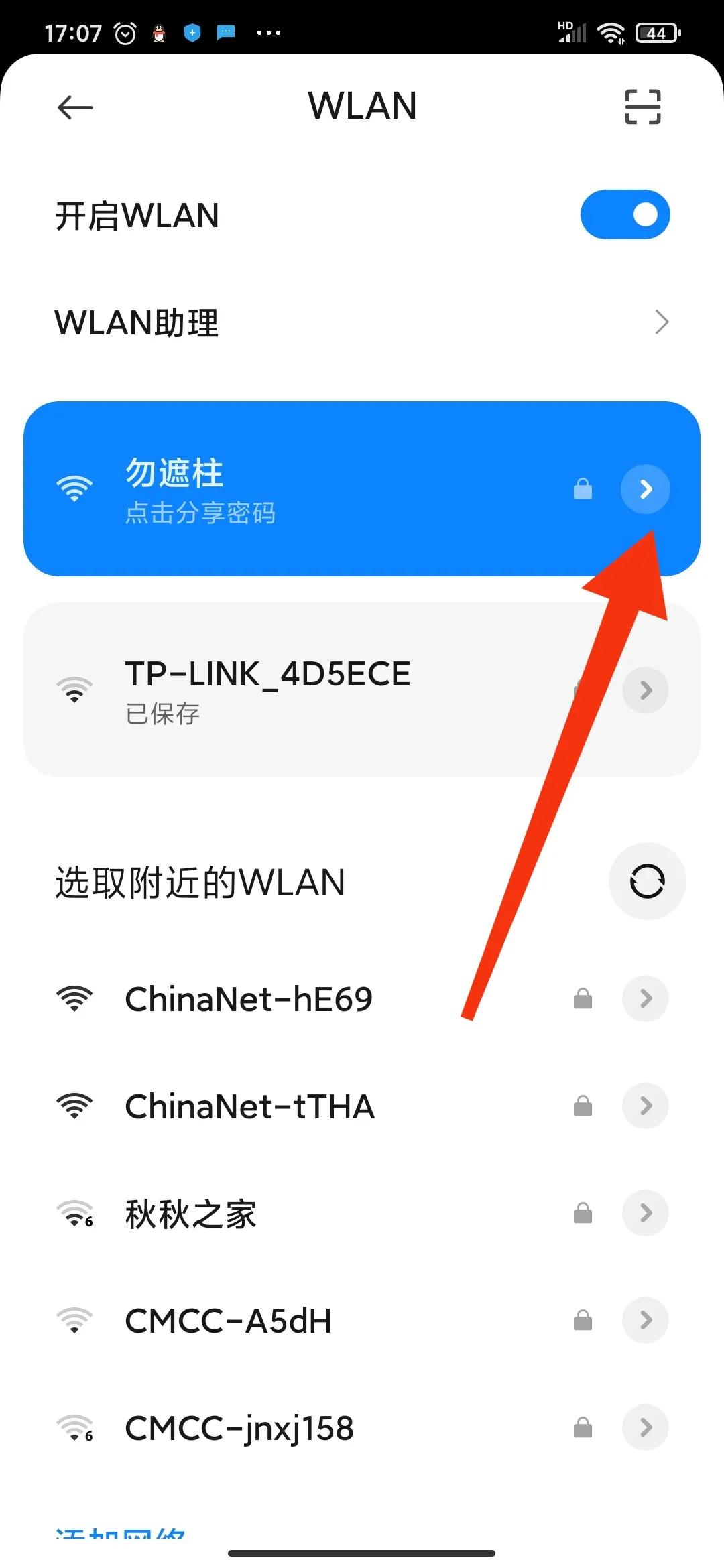 如何在安卓手机上修改路由器的账号和密码
