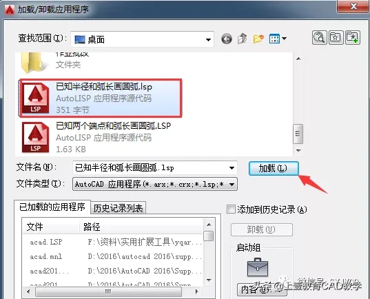 CAD绘制指定弧长圆弧的方法