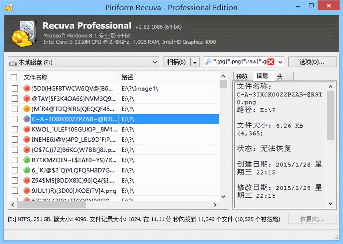 盘点那些电脑必装的软件1：recuva数据恢复免费版