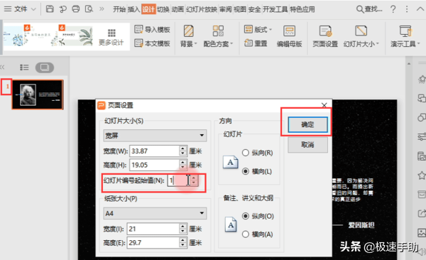 PPT幻灯片页面尺寸怎么设置？快捷调整幻灯片尺寸技巧