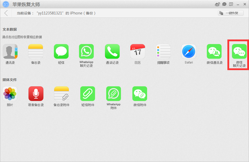 你以为iTunes备份的只是手机里现有内容吗！