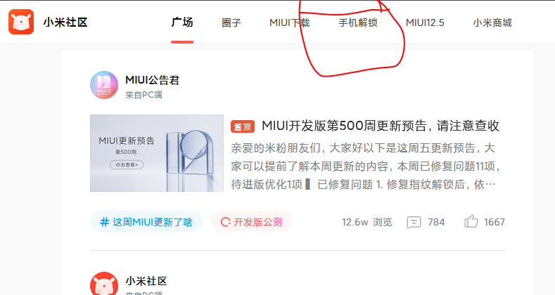 小米手机刷机鸿蒙系统起手第一式：解除BL锁，拿到一把开门钥匙