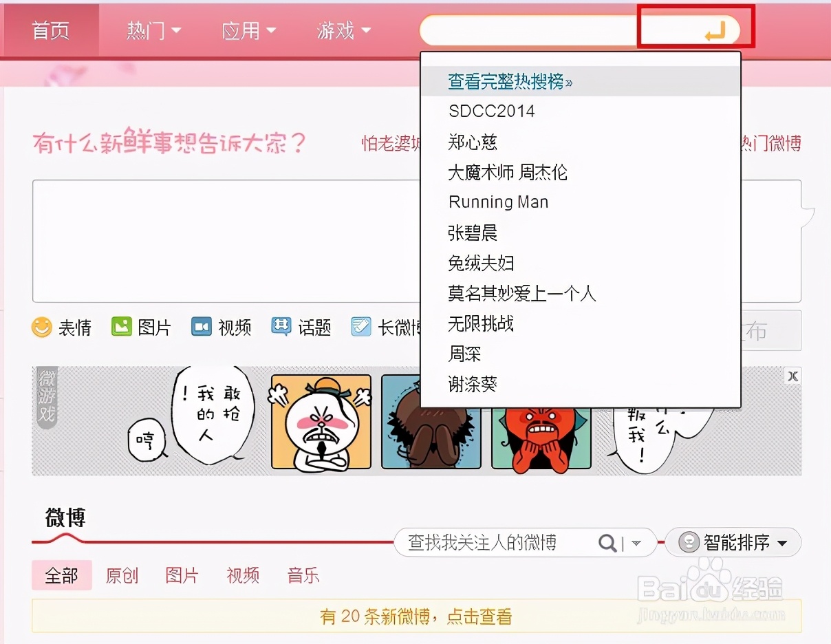 长沙进步网络小编教您新浪微博如何快速增加粉丝