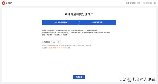 CPS推广解决方案：分佣推广（有赞客）业务介绍