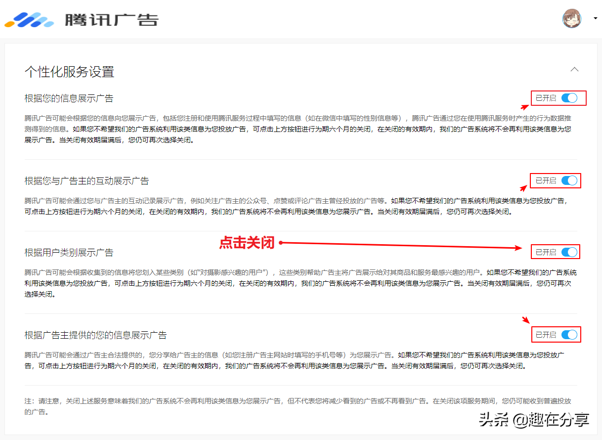 关闭QQ空间/微信朋友圈广告还你一片清净