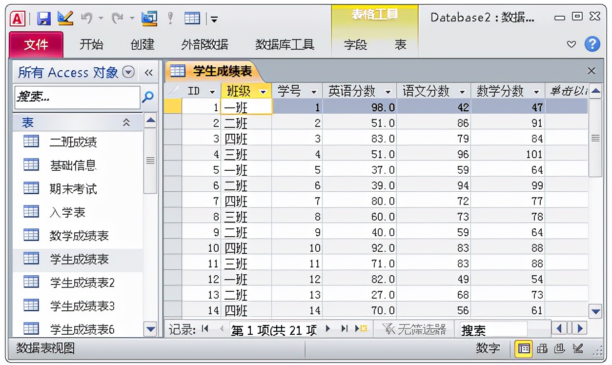 Access数据库这些功能，让你爱不释手，助你在工作中游刃有余