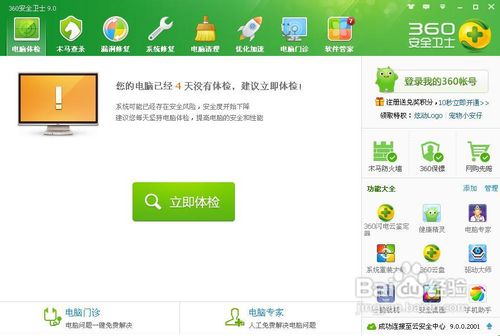 超简单重装系统：利用360安全卫士快速重装系统