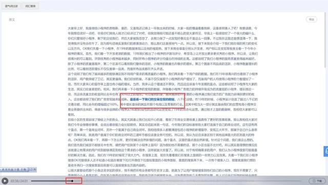 如何将视频/音频转为文字