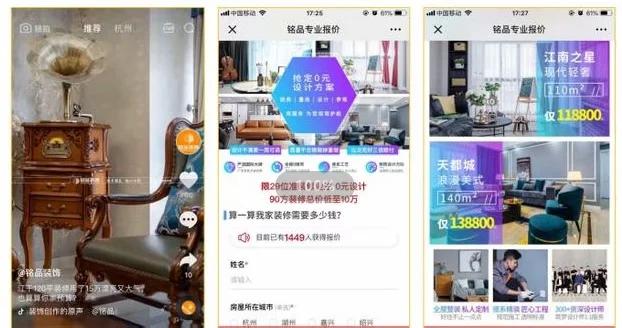 家居家装行业分析与营销方案