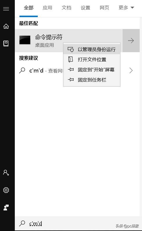 如何远程关闭或重启你的Windows10计算机？