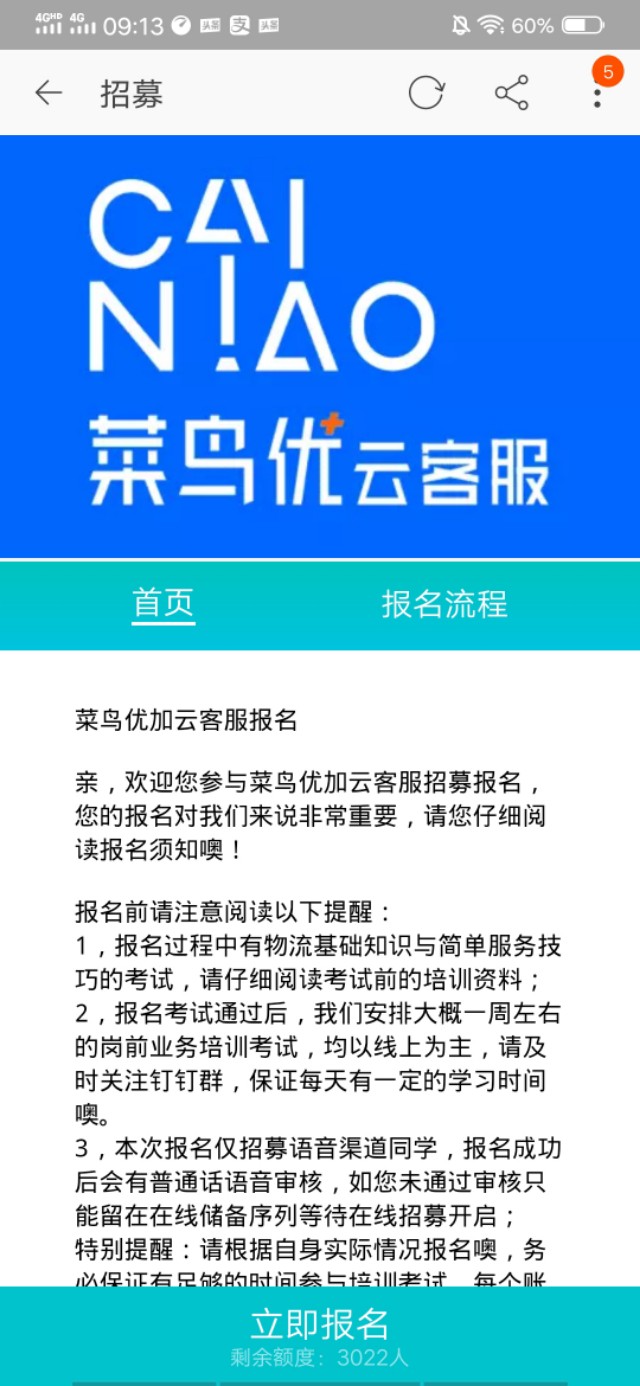 马云阿里巴巴旗下平台招募云客服