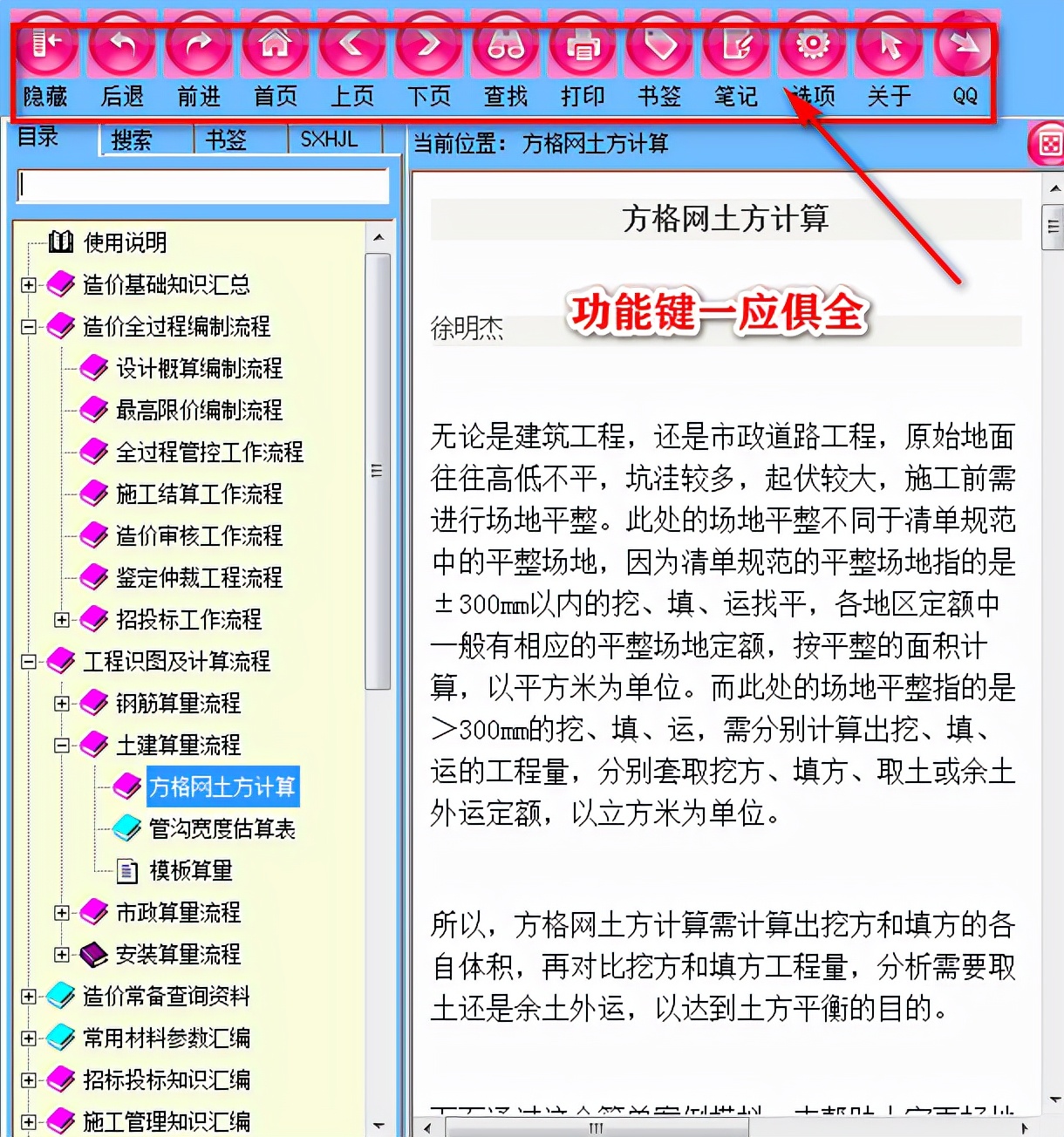 造价多功能小软件你有见过吗？自定义编辑清单内容齐全，造价必备