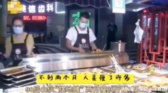 小伙摆地摊两个月赚7万，还瘦了20斤，卖什么东西这么挣钱？