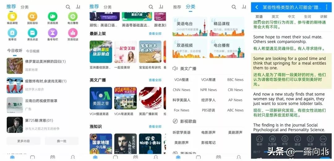 推荐几个好用的英语学习软件