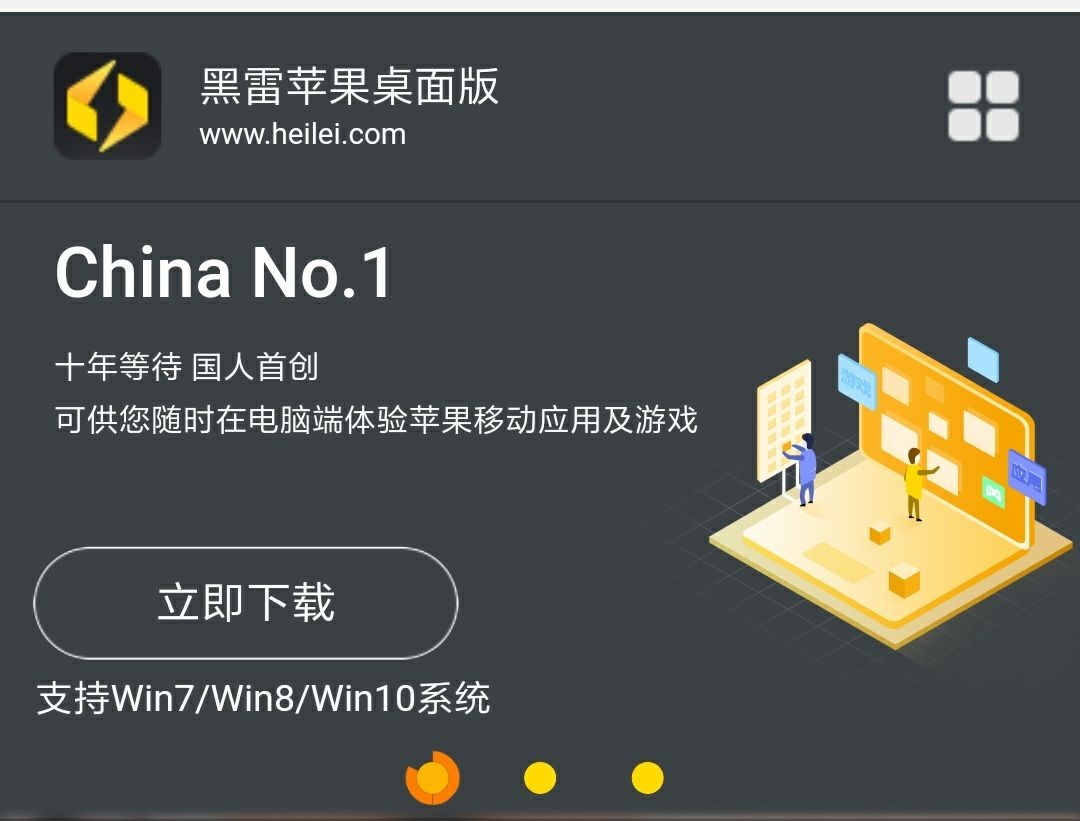 终于，全球首款苹果模拟器来了！
