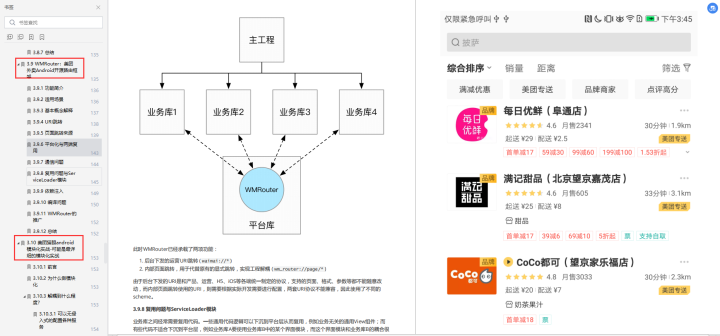 字节总监对Android组件化的最佳实战总结，（附源码）