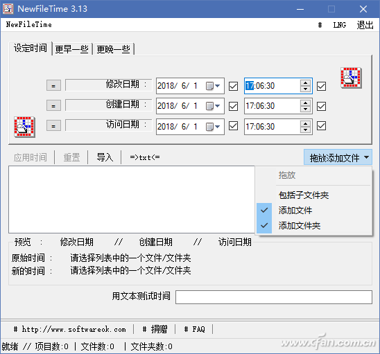 软网推荐：轻松修改文件三种时间属性