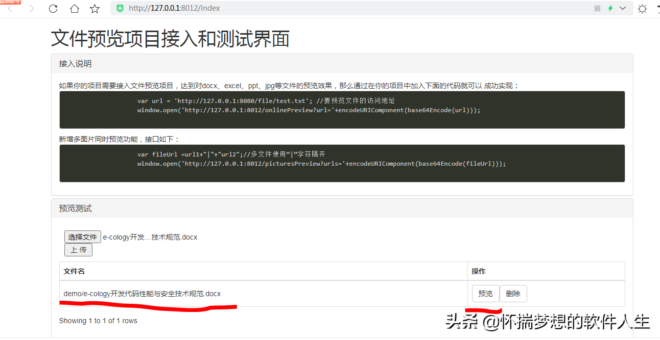 介绍一款国产开源免费的在线文件文档预览的kkFileView