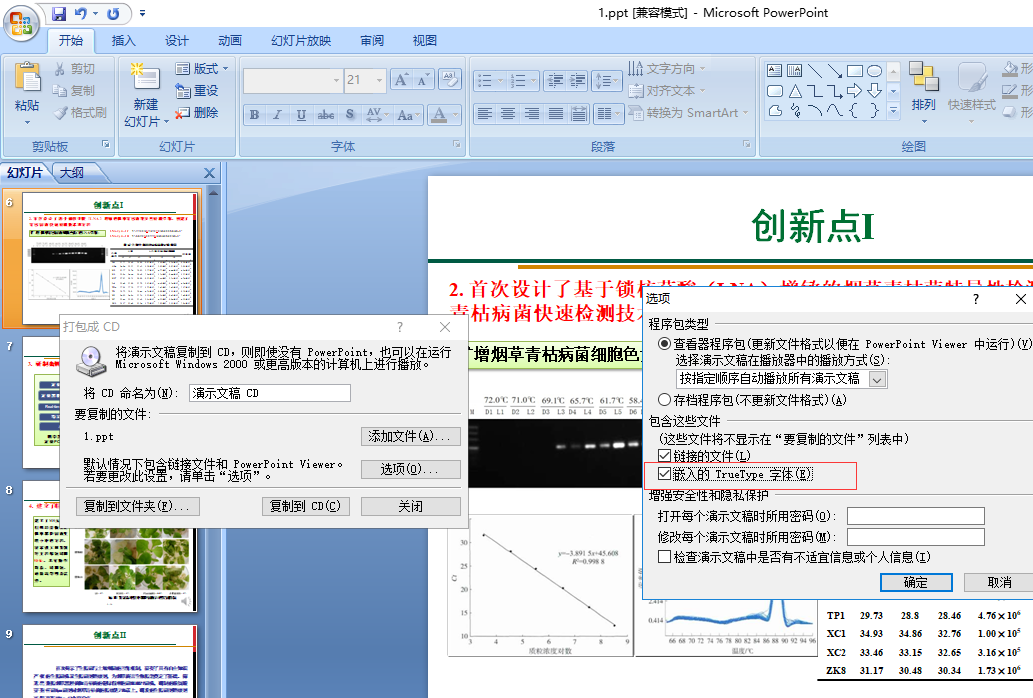 PPT打包成CD无法自动播放，部分图片不显示，解决方案