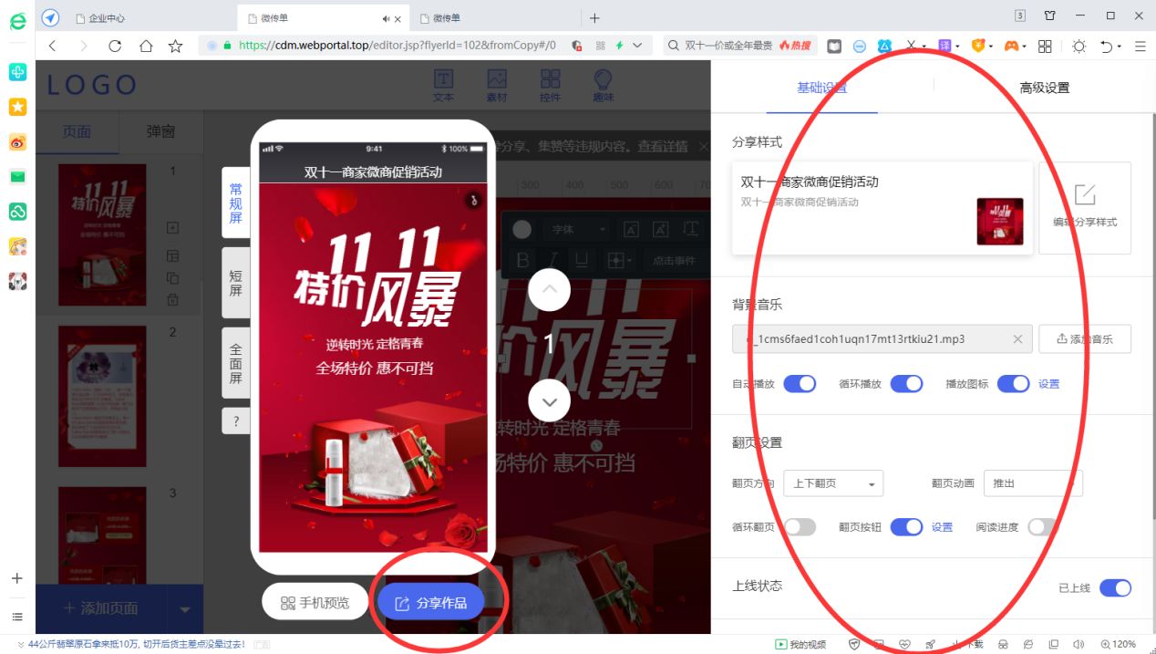 h5页面怎么制作，h5制作模板，如何一键套用，做出自己的H5页面